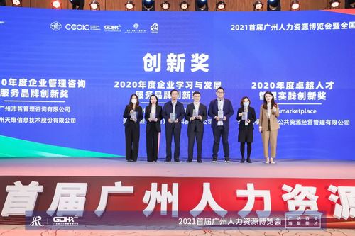 2021首屆廣州人力資源博覽會圓滿落幕，推動人力資源服務創新發展